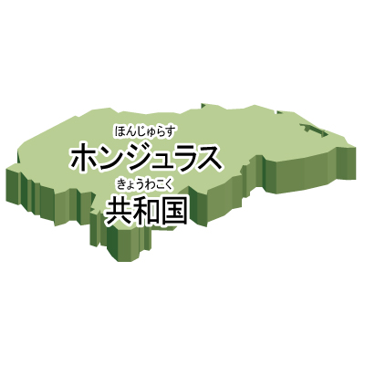 ホンジュラス共和国無料フリーイラスト｜漢字・ルビあり・立体(緑)